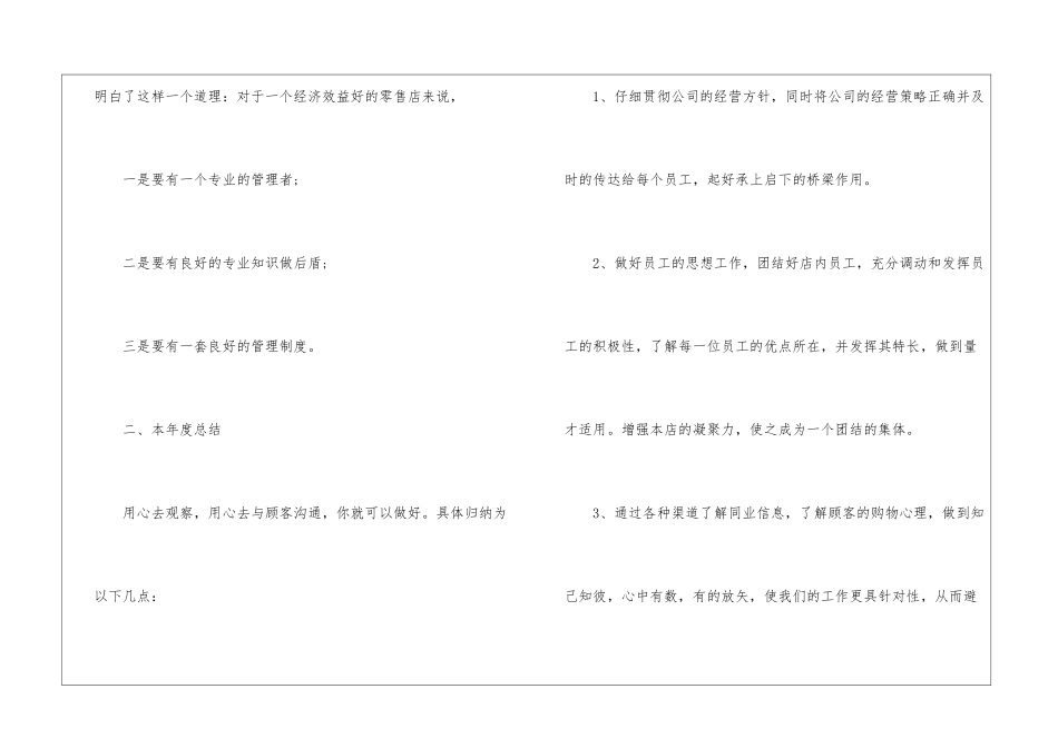 橱柜销售店长工作总结_第2页