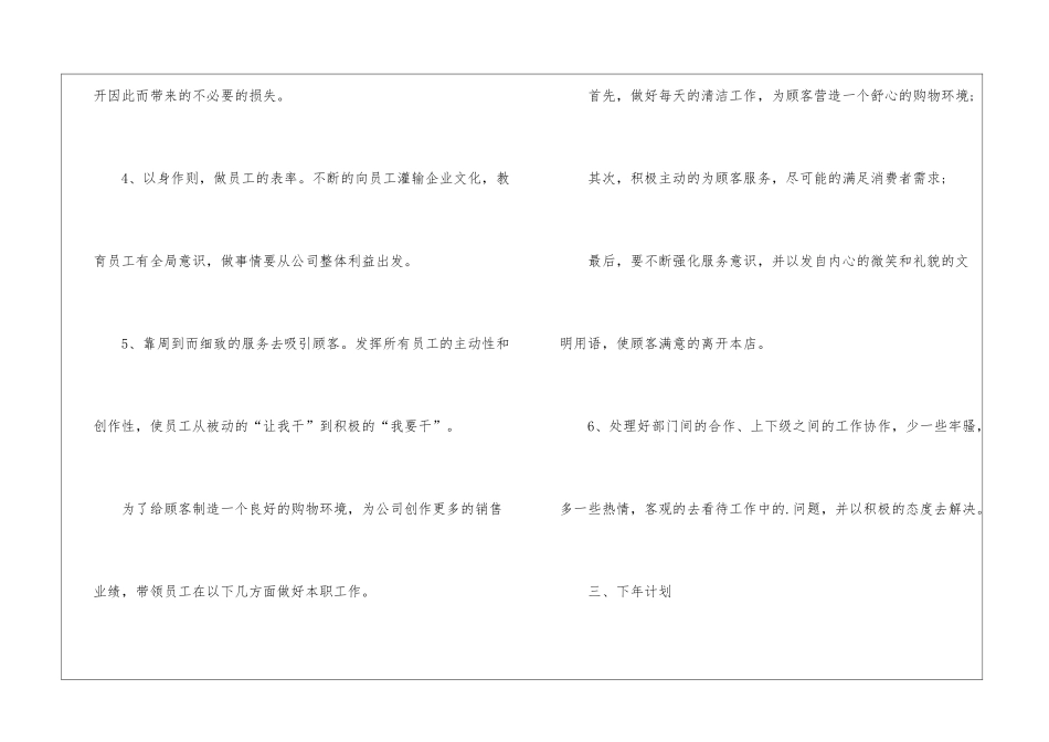 橱柜销售店长工作总结_第3页