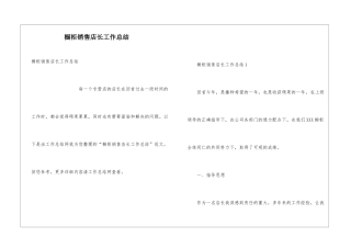 橱柜销售店长工作总结