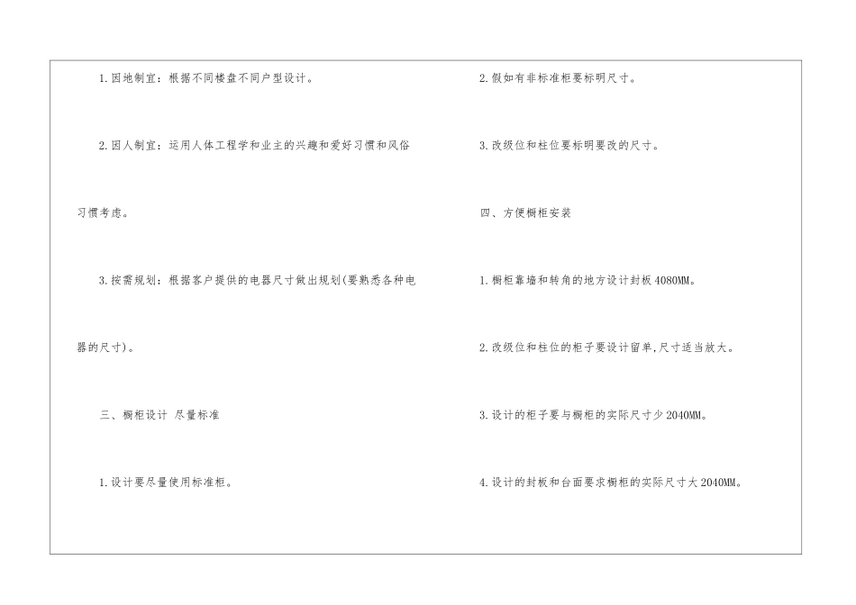 橱柜设计注意事项_第2页
