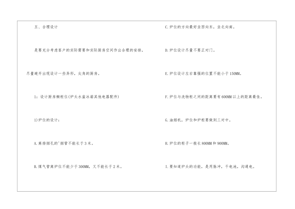橱柜设计注意事项_第3页