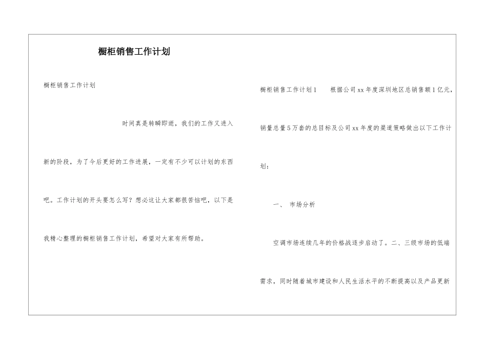 橱柜销售工作计划_第1页