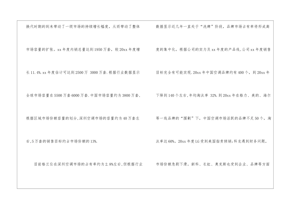 橱柜销售工作计划_第2页