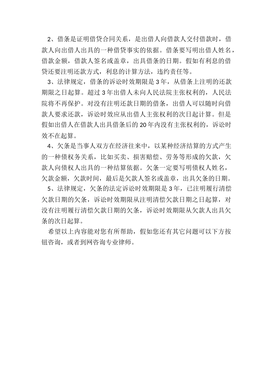 欠条的照片是否能作为证据_第2页
