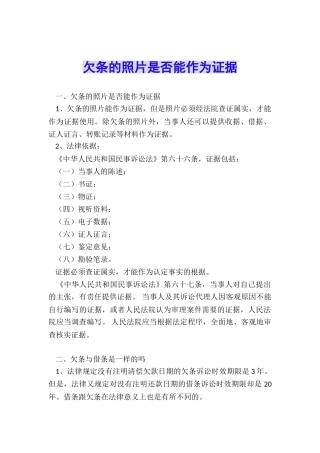 欠条的照片是否能作为证据