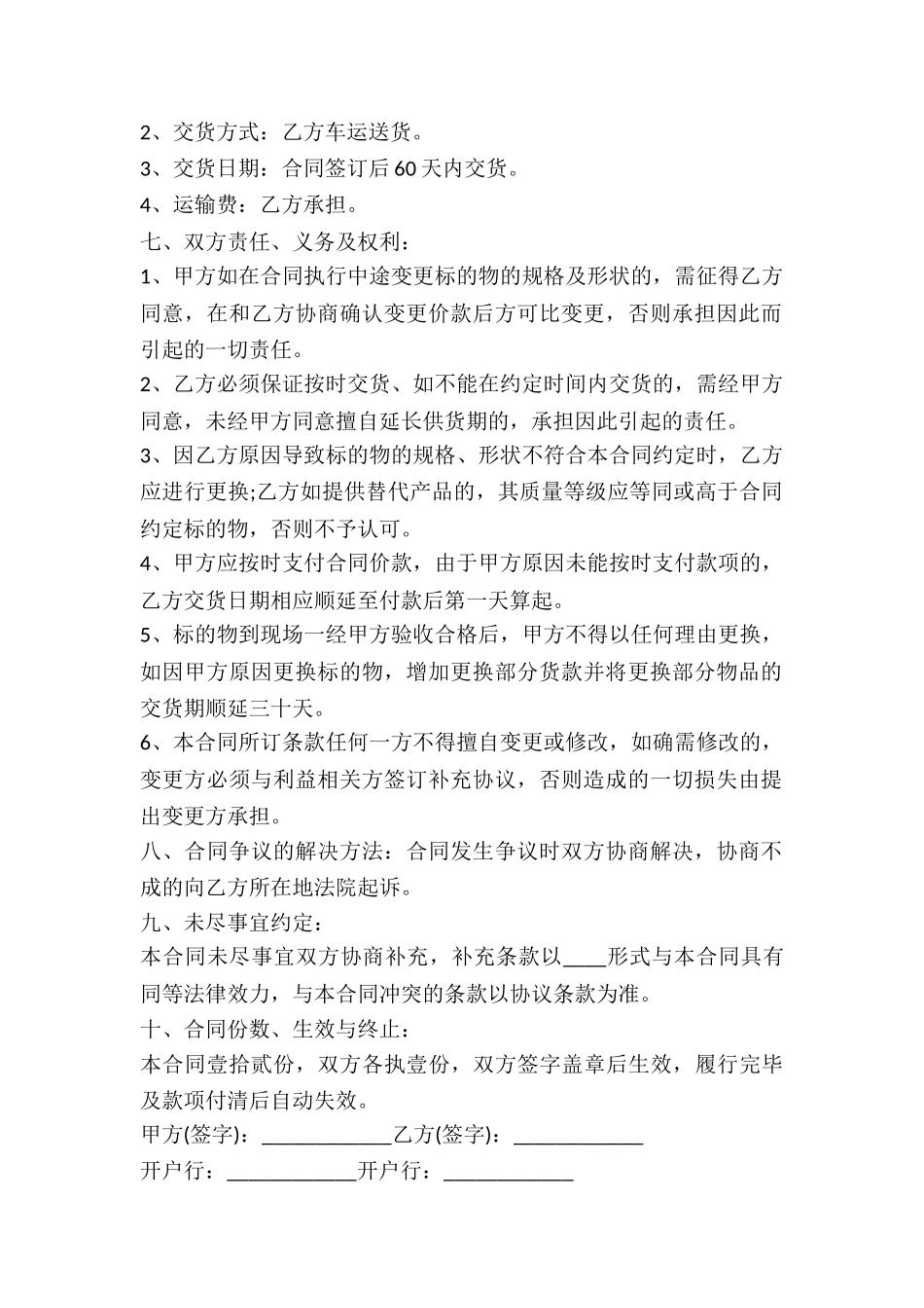 檀木家具销售代理合同-_第2页
