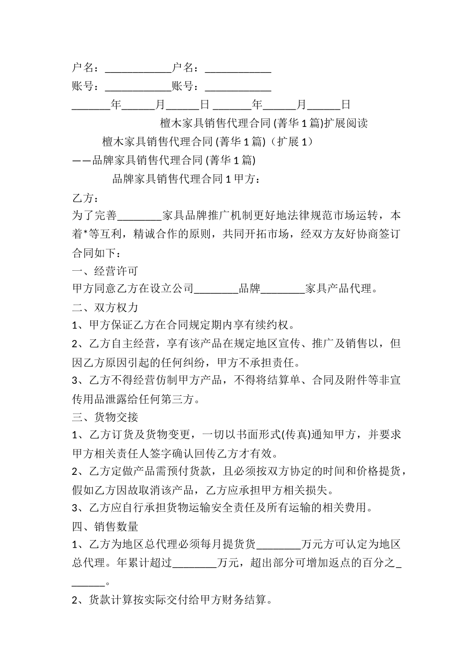 檀木家具销售代理合同-_第3页