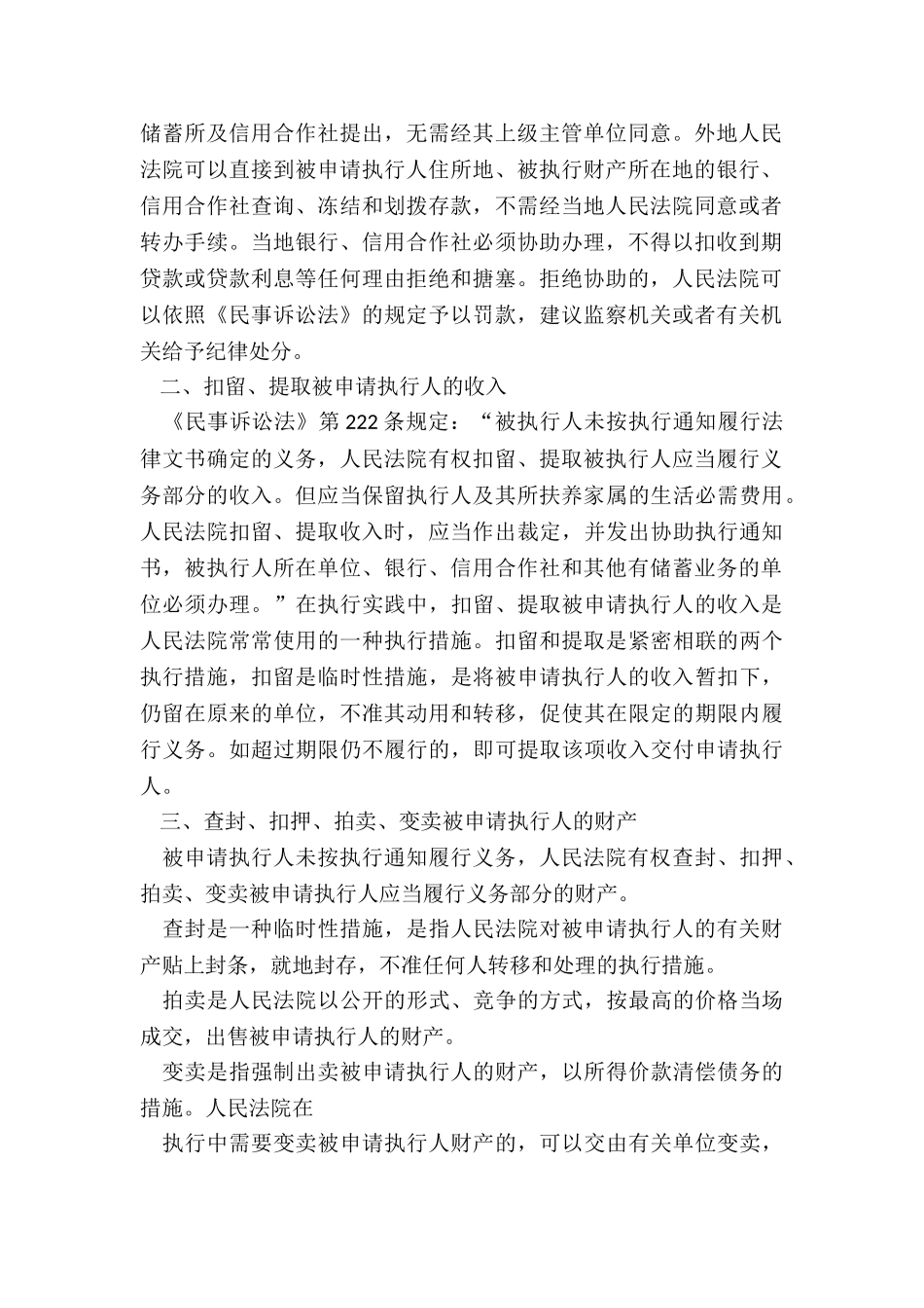 欠债不还银行卡多久会被冻结_第2页