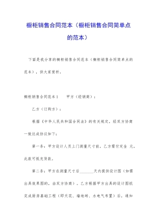 橱柜销售合同范本(橱柜销售合同简单点的范本)
