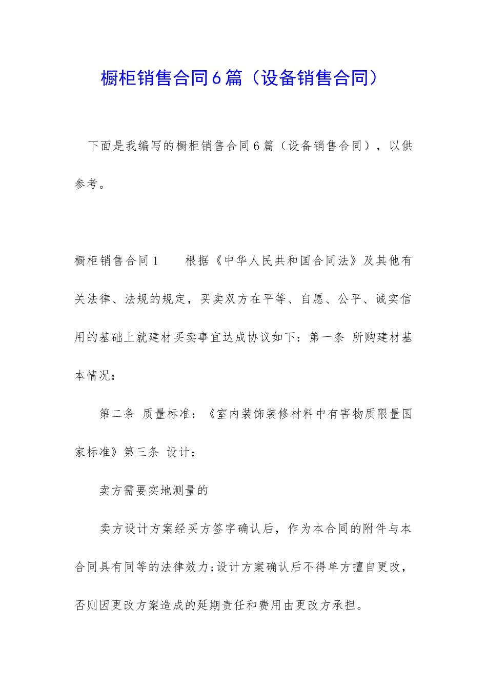 橱柜销售合同6篇_第1页