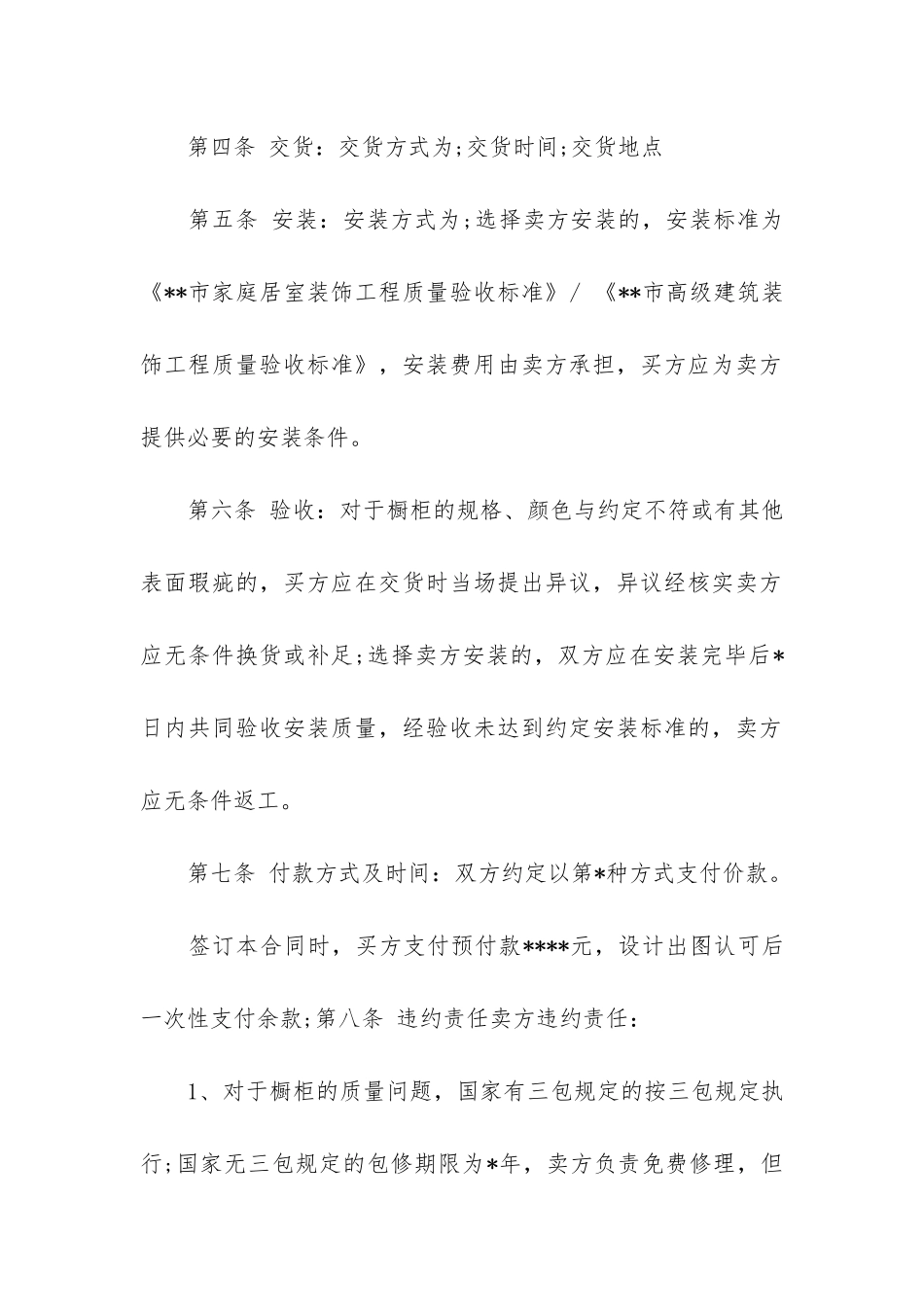 橱柜销售合同6篇_第2页