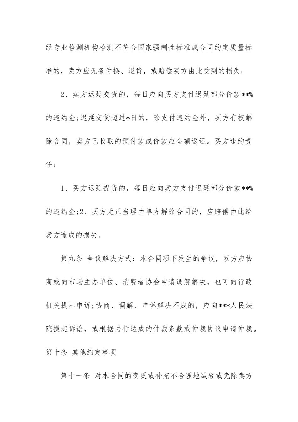 橱柜销售合同6篇_第3页