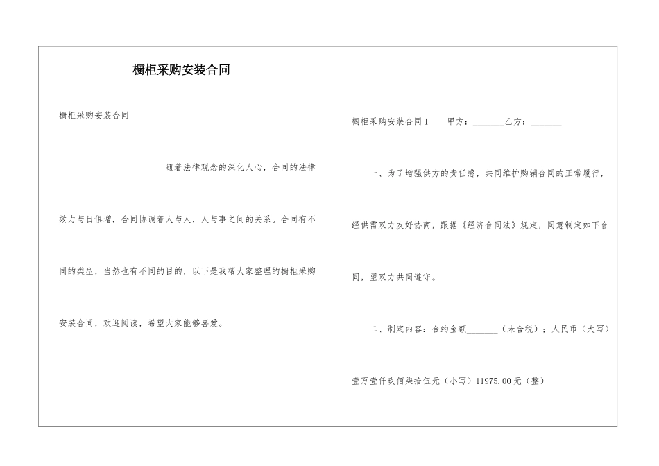 橱柜采购安装合同_第1页