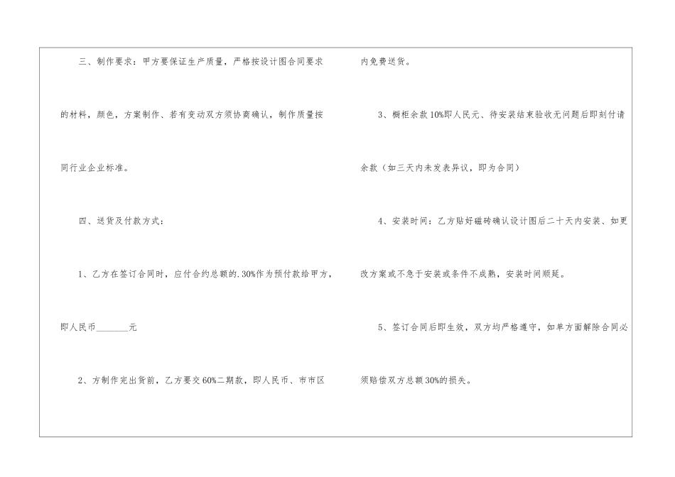 橱柜采购安装合同_第2页