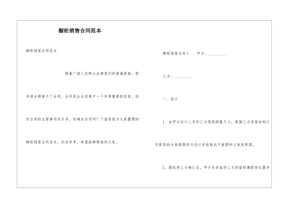 橱柜销售合同范本_第1页