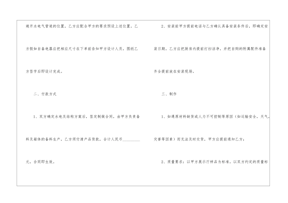 橱柜销售合同范本_第2页