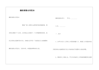橱柜销售合同范本