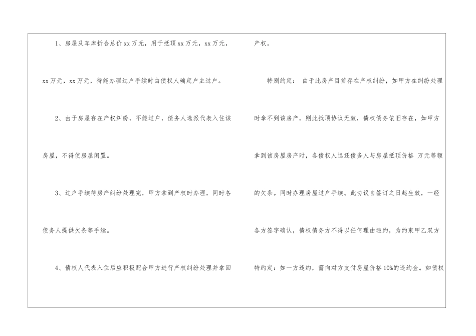 欠款协议书五篇_第2页