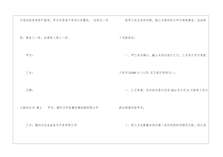 欠款协议书五篇_第3页