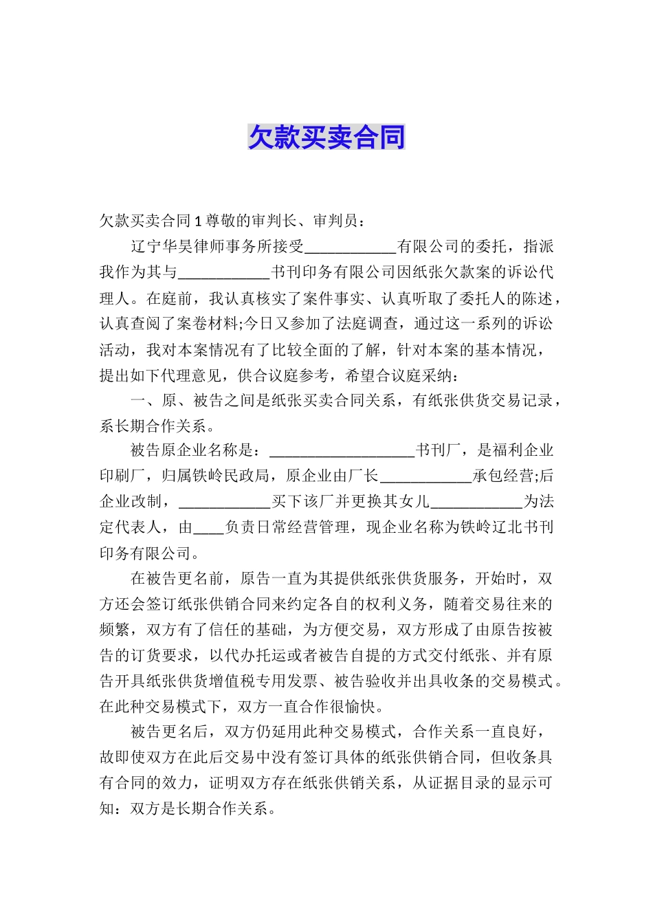 欠款买卖合同_第1页