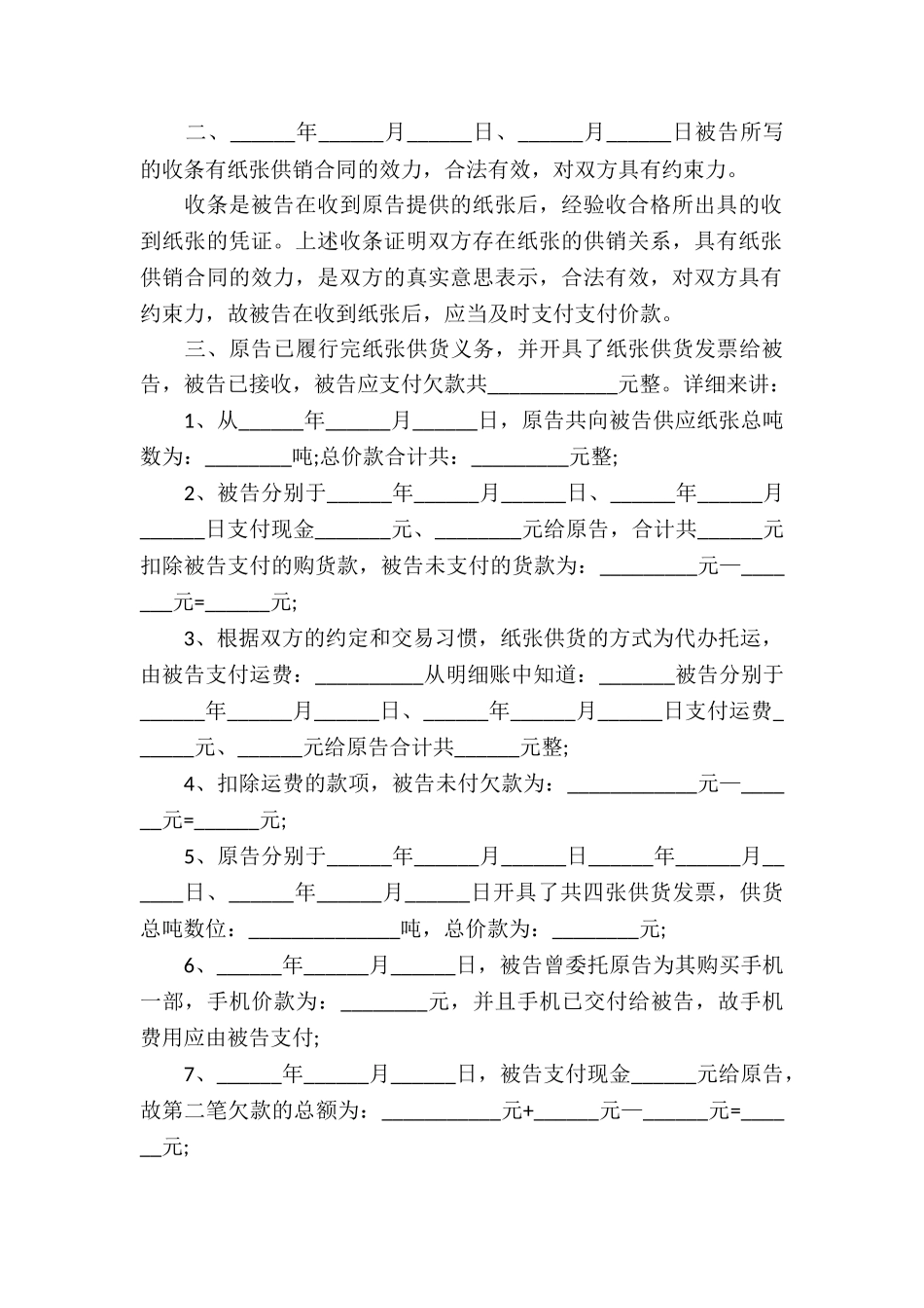 欠款买卖合同_第2页