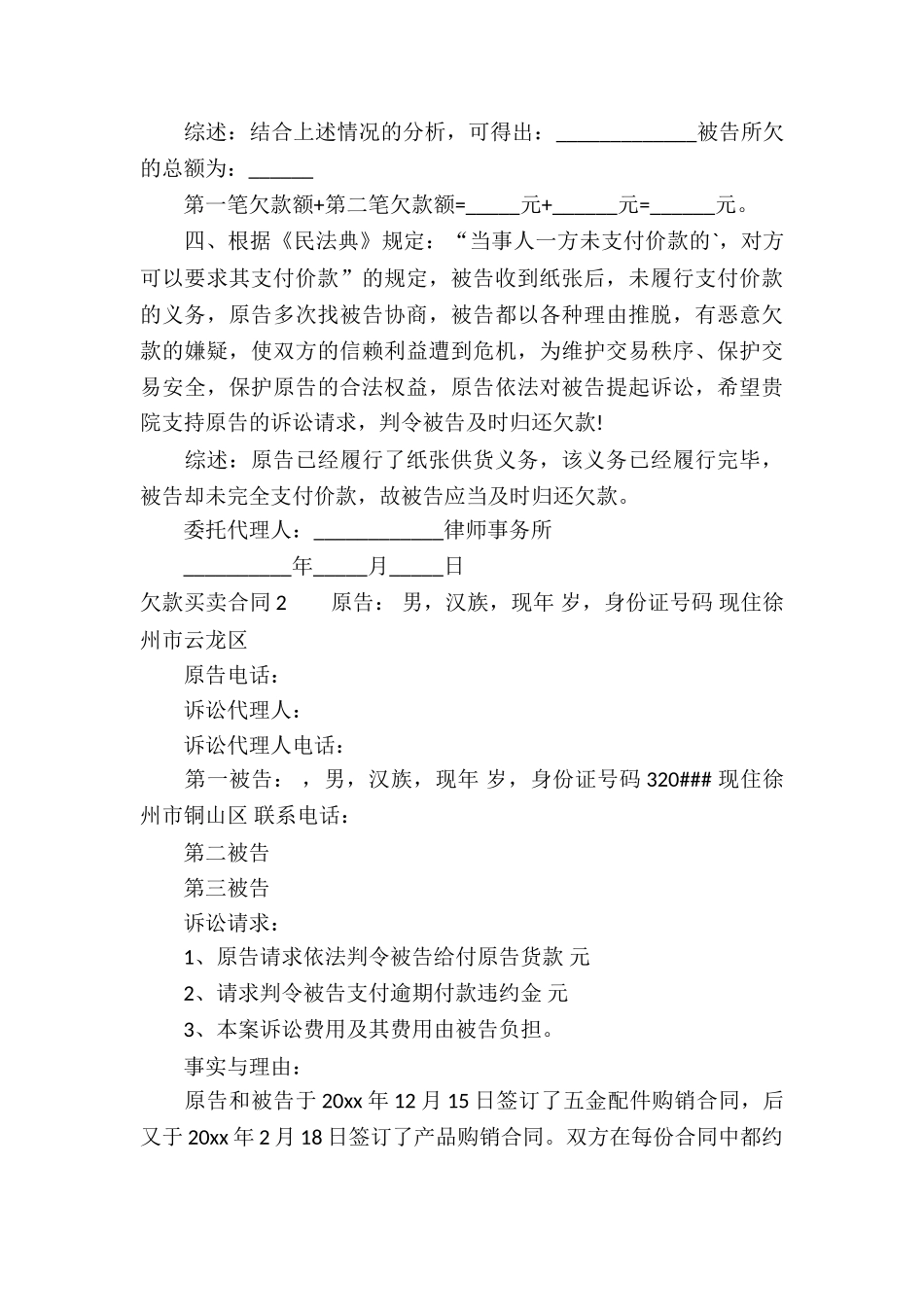 欠款买卖合同_第3页