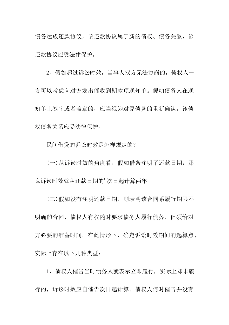 欠条的法律有效期时限_第2页