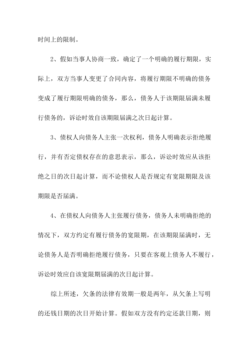 欠条的法律有效期时限_第3页