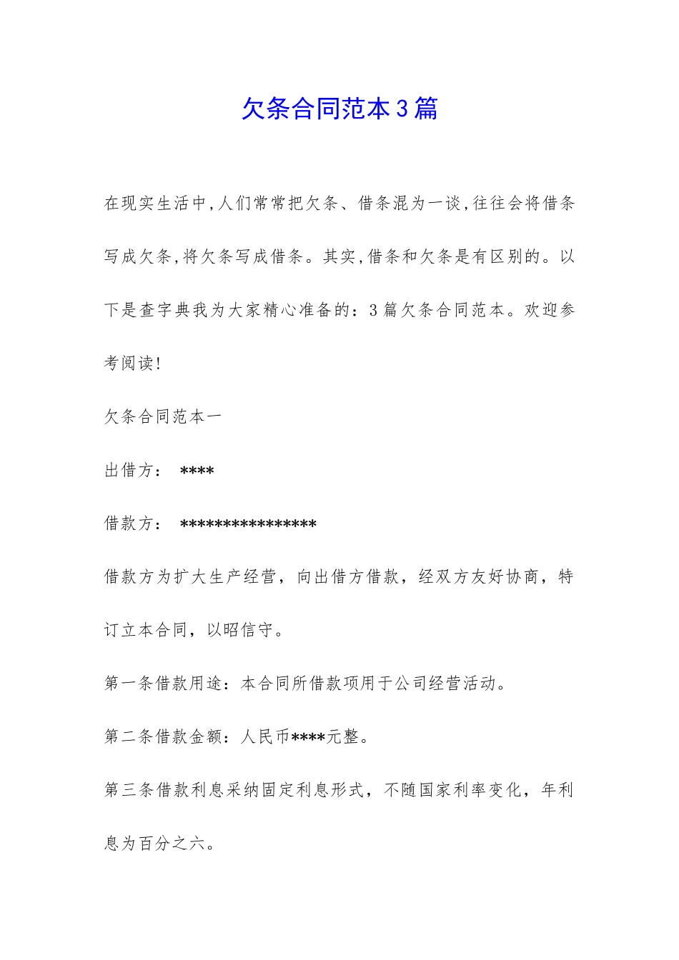 欠条合同范本3篇-_第1页