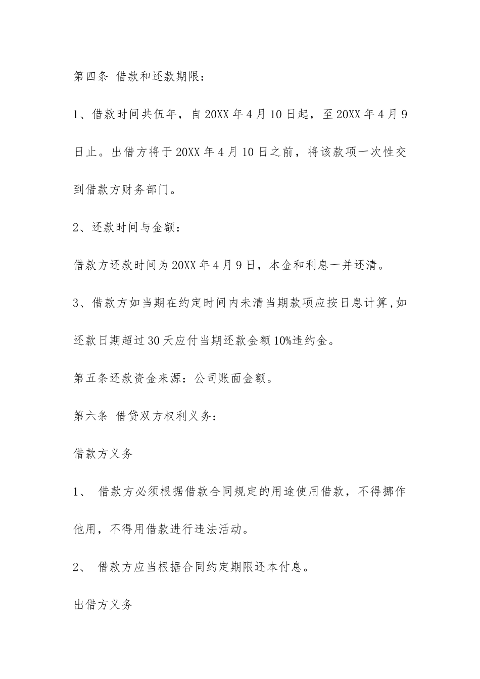 欠条合同范本3篇-_第2页