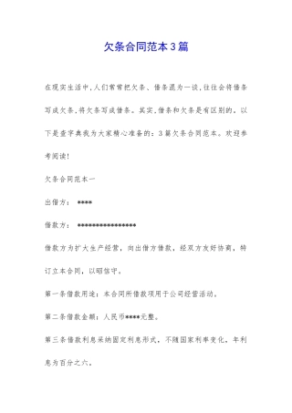 欠条合同范本3篇-