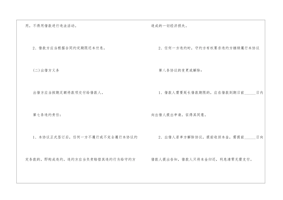 欠条合同范本_第3页