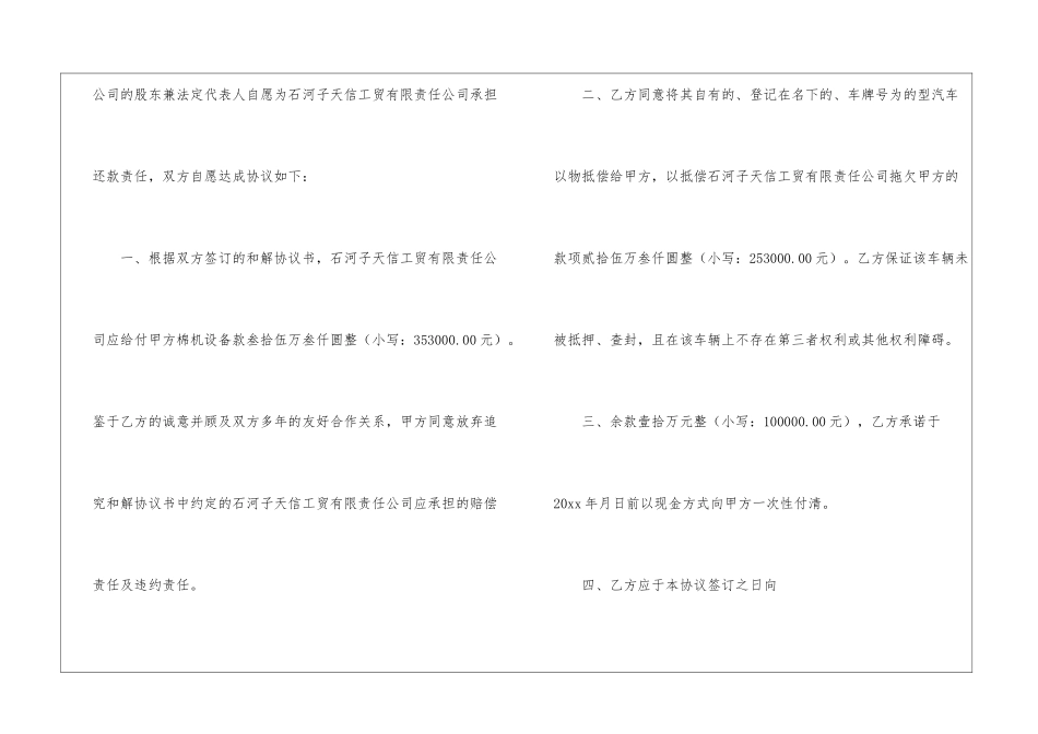 欠款协议书集合八篇_第2页