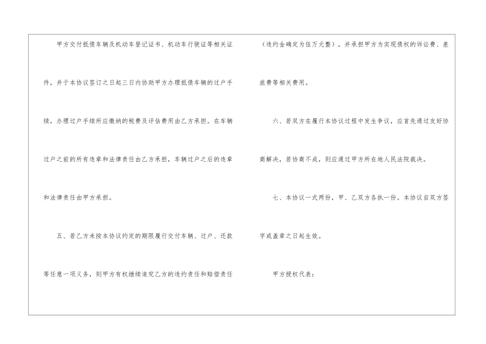 欠款协议书集合八篇_第3页