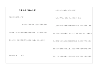 欠款协议书集合八篇