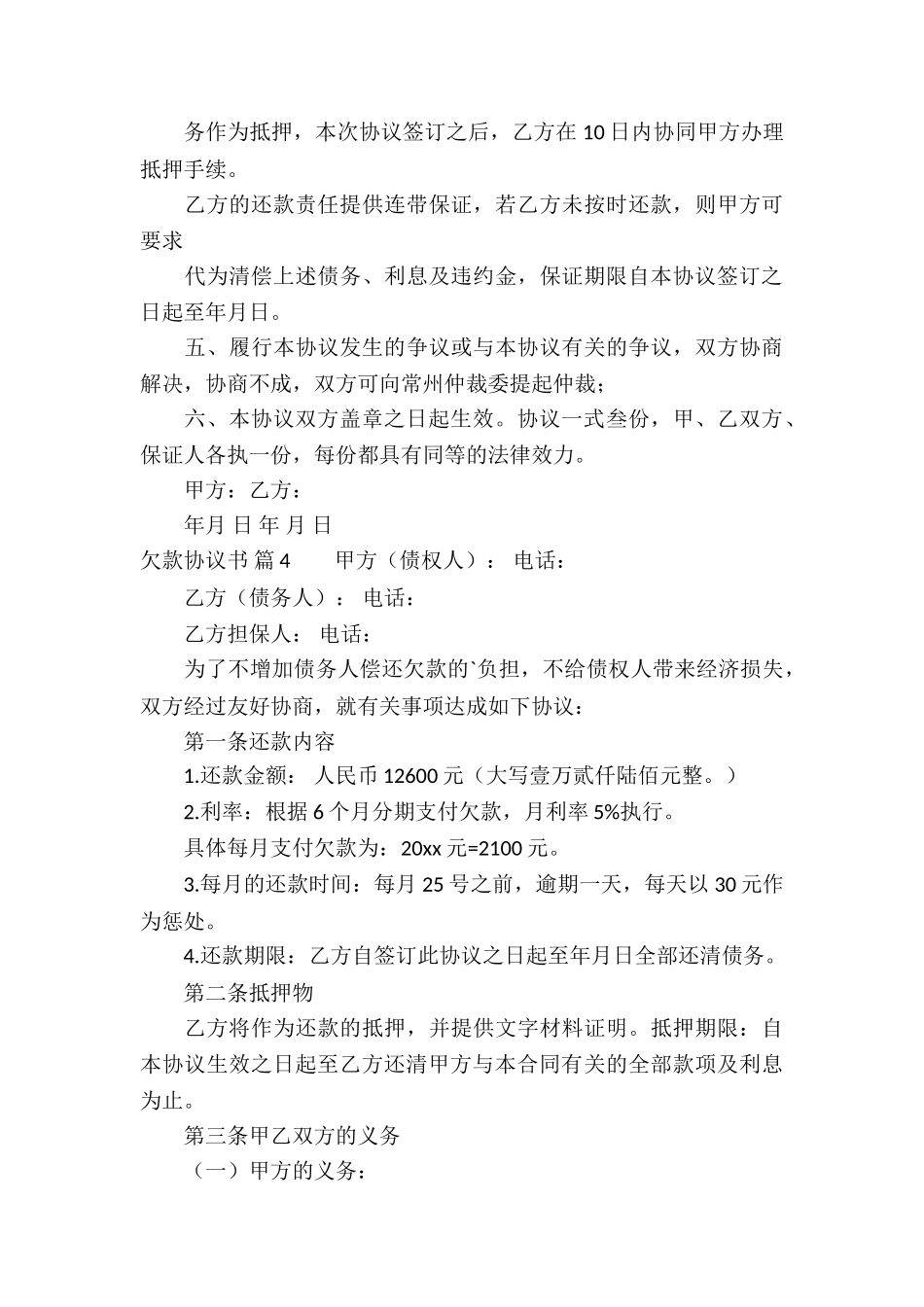 欠款协议书四篇_第3页