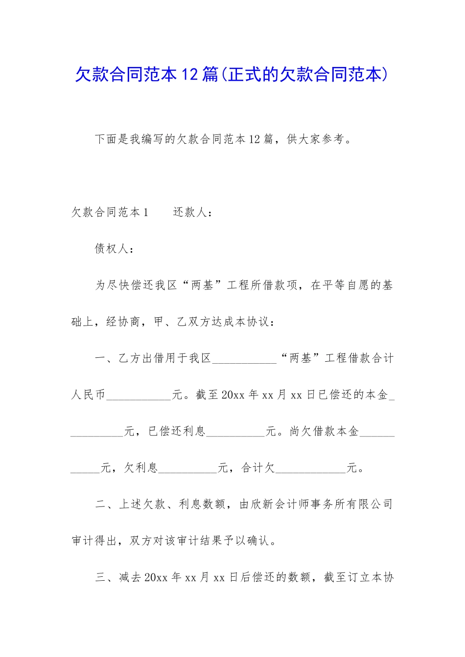 欠款合同范本12篇_第1页