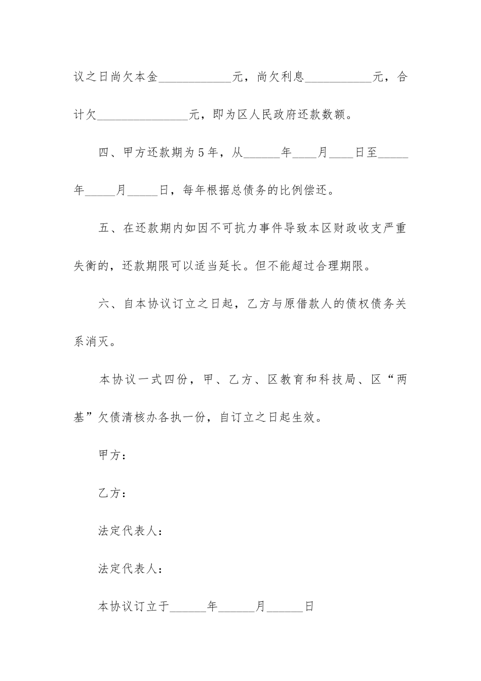 欠款合同范本12篇_第2页