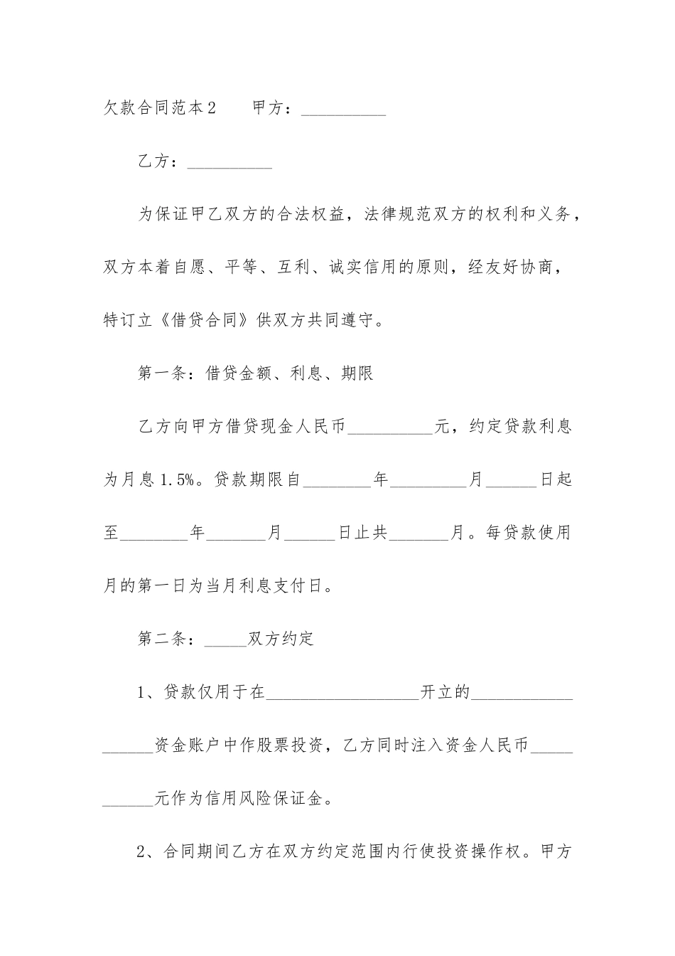 欠款合同范本12篇_第3页