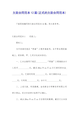 欠款合同范本12篇