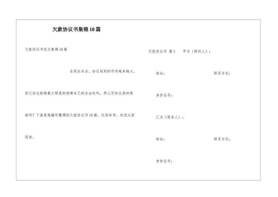 欠款协议书集锦10篇_第1页