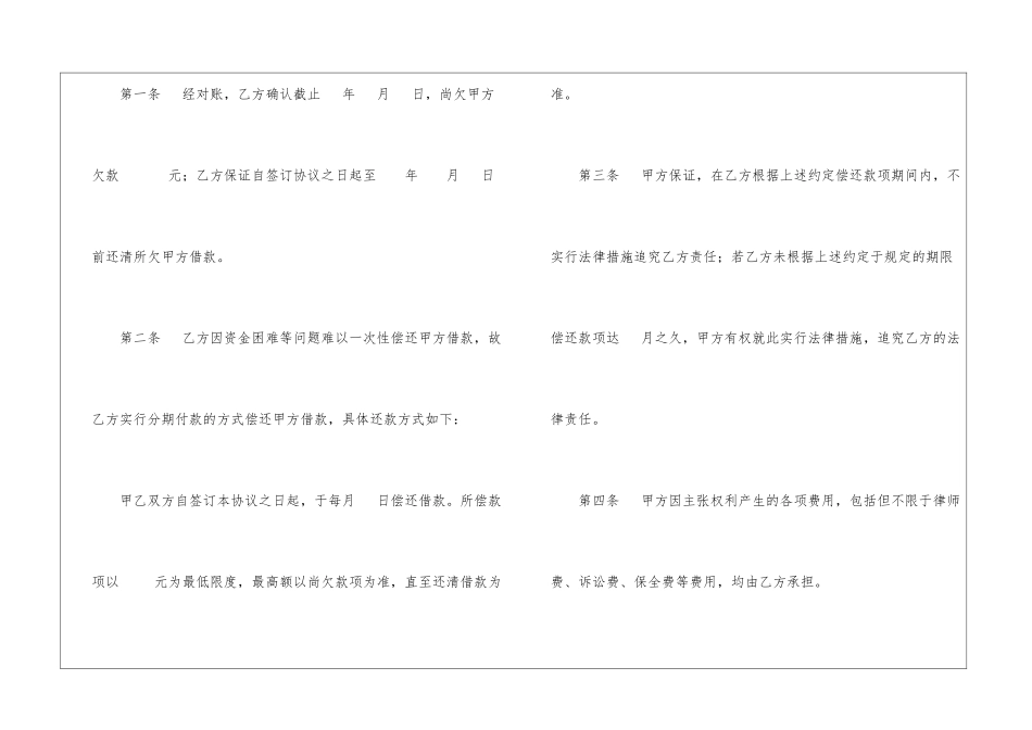 欠款协议书集锦10篇_第2页