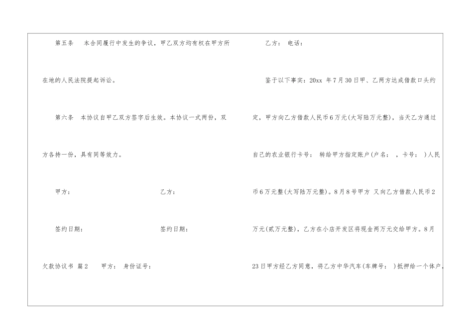 欠款协议书集锦10篇_第3页