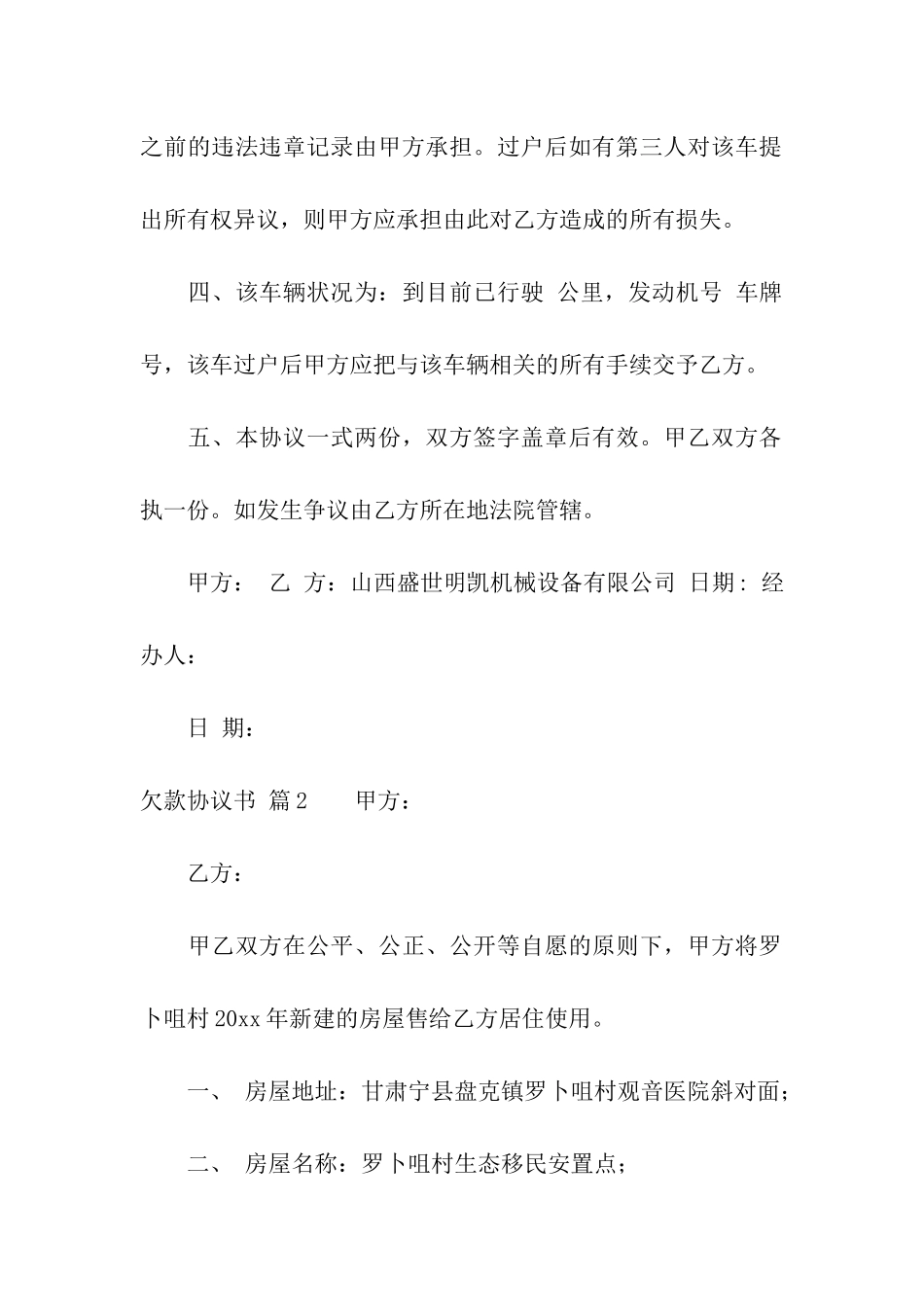 欠款协议书模板汇编七篇_第2页