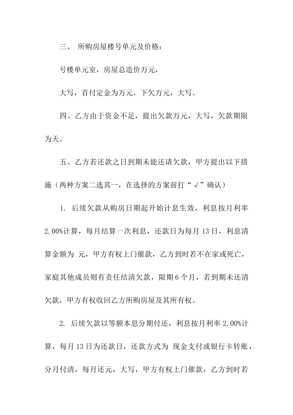 欠款协议书模板汇编七篇_第3页