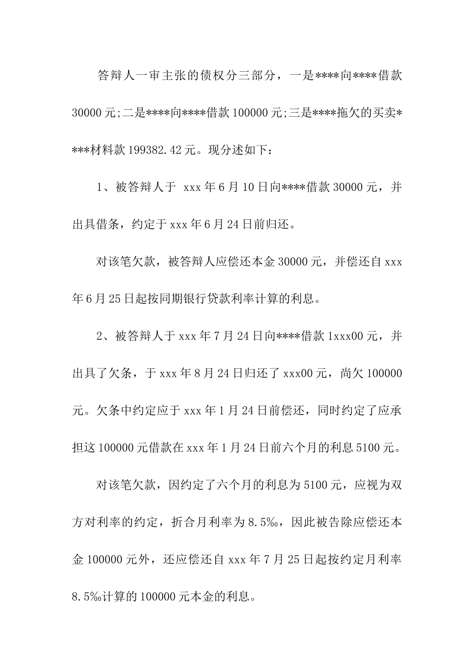 欠款答辩状4篇_第3页