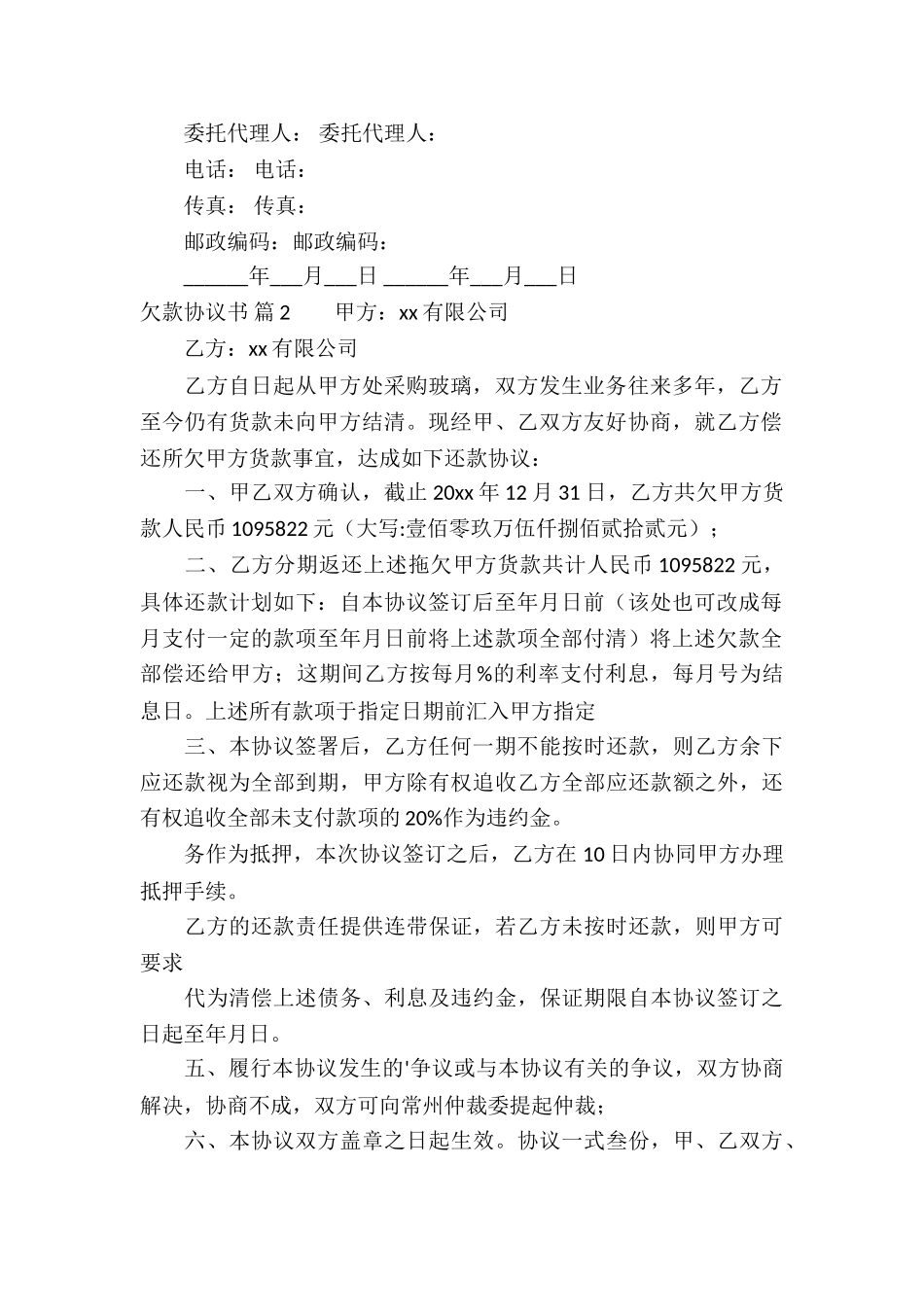 欠款协议书锦集5篇_第2页