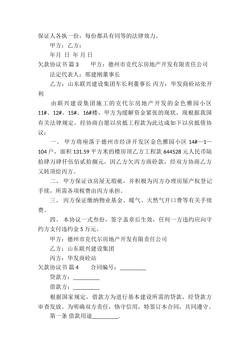 欠款协议书锦集5篇_第3页