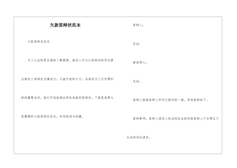 欠款答辩状范本_第1页