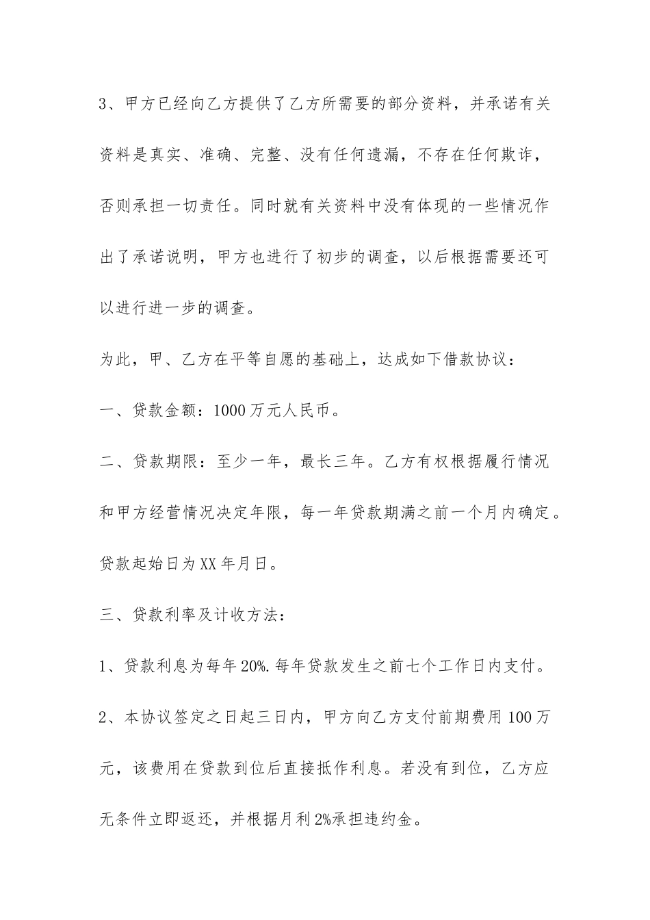 欠款合同协议书范本-_第2页